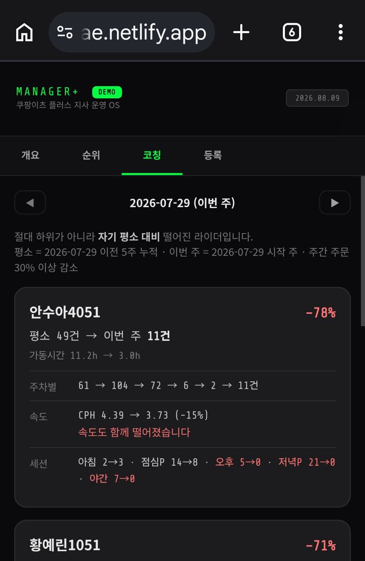 라이더 코칭 — 실제 화면